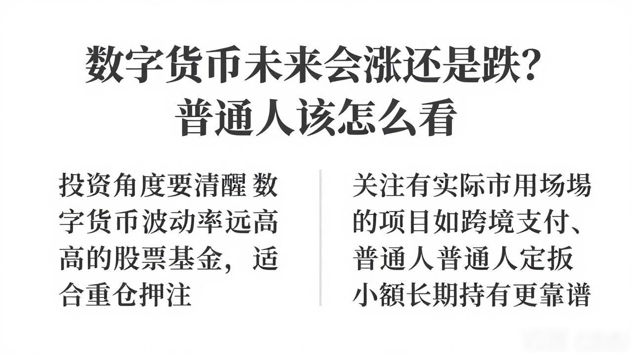 数字货币未来趋势_央行数字货币发展_数字货币未来展望如何