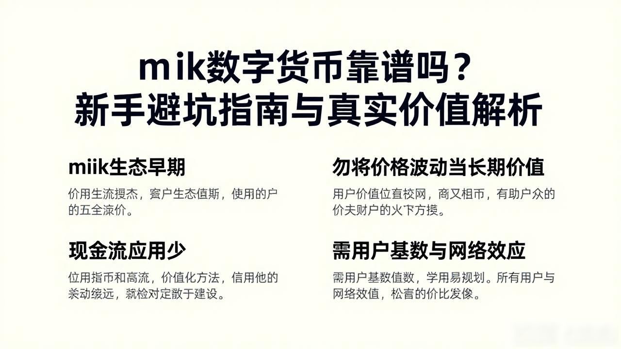 miik数字货币去中心化数据交换网络_miik加密算法数据安全_miik数字货币