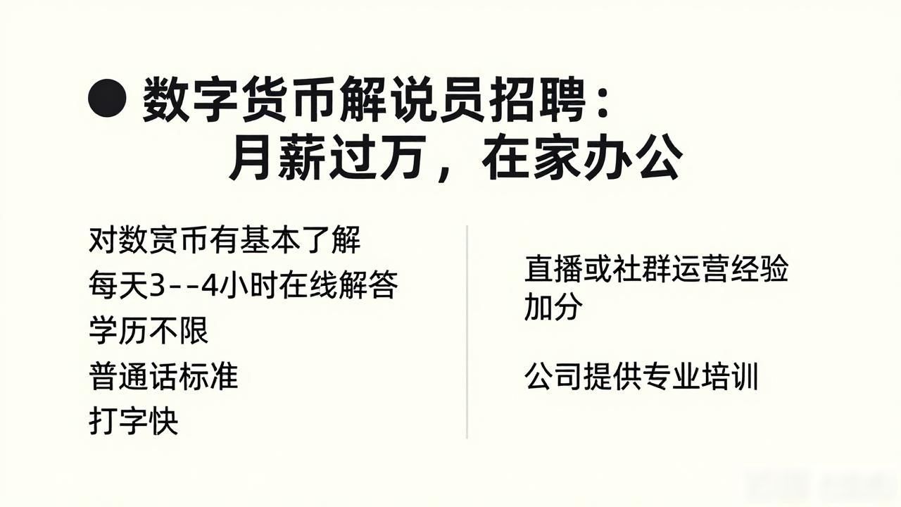 数字货币解说员招聘_数字货币解说员招聘_数字货币解说员工作内容